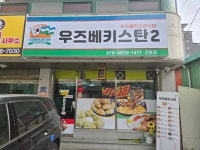 우즈베키스탄식당 시청점