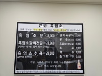 함평흑염소식당