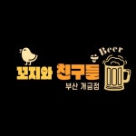 꼬지와 친구들&비어 개금점