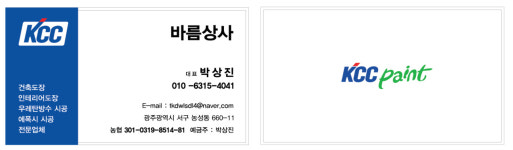 KCC페인트 바름상사