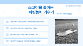 인조이GDR골프아카데미