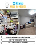 정리수납업체 정리zip