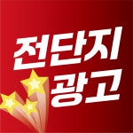 전단지배포 하남광고