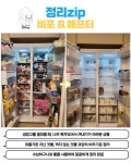 정리수납업체 정리zip