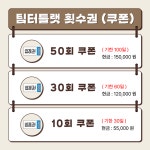 팀터틀랫 마산양덕점