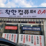 청주컴퓨터수리 착한컴퓨터