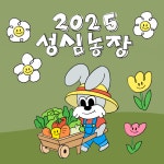 성심농장