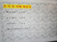 주지민아빠감자탕 부전점
