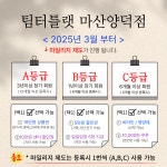 팀터틀랫 마산양덕점