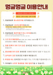 멍굴멍굴