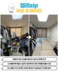 정리수납업체 정리zip