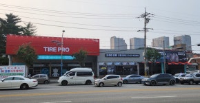 타이어프로 강릉교동점