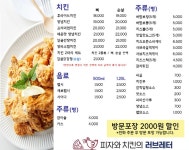 피자와치킨의러브레터 동구점