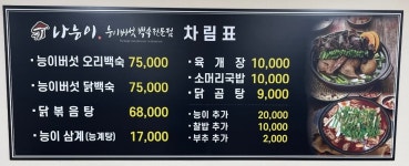 나능이버섯백숙