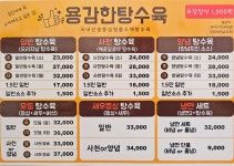 용감한탕수육