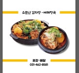 소문난 감자탕 뼈해장국 의왕점