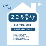 고고부동산공인중개사사무소