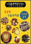 구움과자 연구소