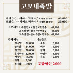 고모네족발