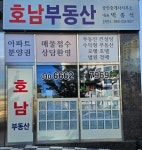 호남공인중개사사무소