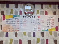 금강산숯불구이