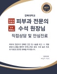 인생피부과의원