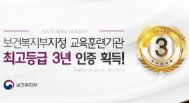 울산호계간호학원