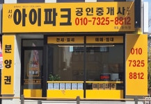 서신아이파크공인중개사사무소
