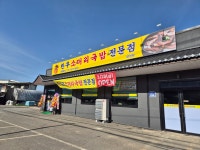 한우소머리국밥 양성점