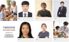 다올방문운동센터