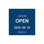 누리다반찬 누리다가자미식해