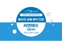 씨앤에이 토탈케어