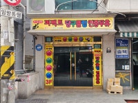 퍼펙트당구클럽
