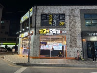 고고오락실 안성점