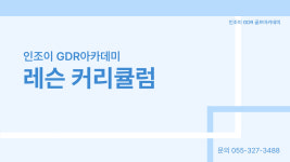 인조이GDR골프아카데미