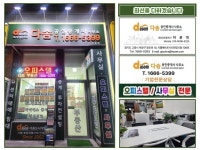 다솜공인중개사사무소