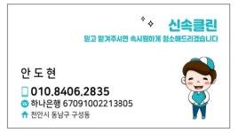 신속클린