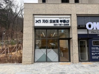 자이오브제공인중개사사무소