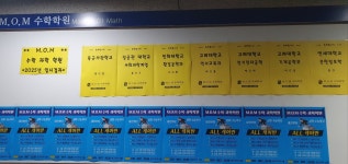 엠오엠수학학원