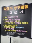 다모아당구클럽