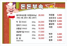 돈돈부속
