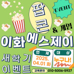 이화에스제이음악학원
