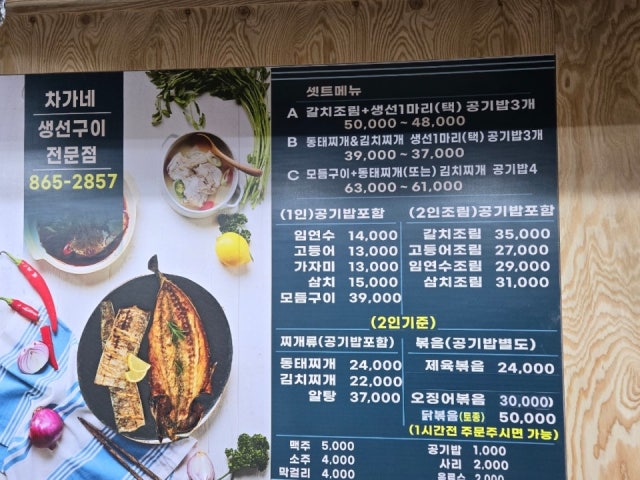 차가네생선구이전문점