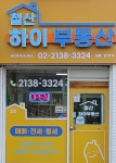 철산하이부동산공인중개사사무소