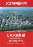 반포자이홈런공인중개사사무소