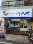 정대감충무김밥 창원석전점