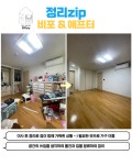 정리수납업체 정리zip