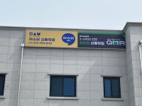 아소비 큐미르 신동학원