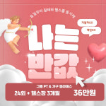 동방짐 헬스PT&필라테스 서림동점