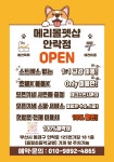 메리몰펫샵 안락점